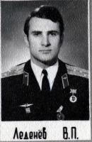 Капитан Леденев В.П.